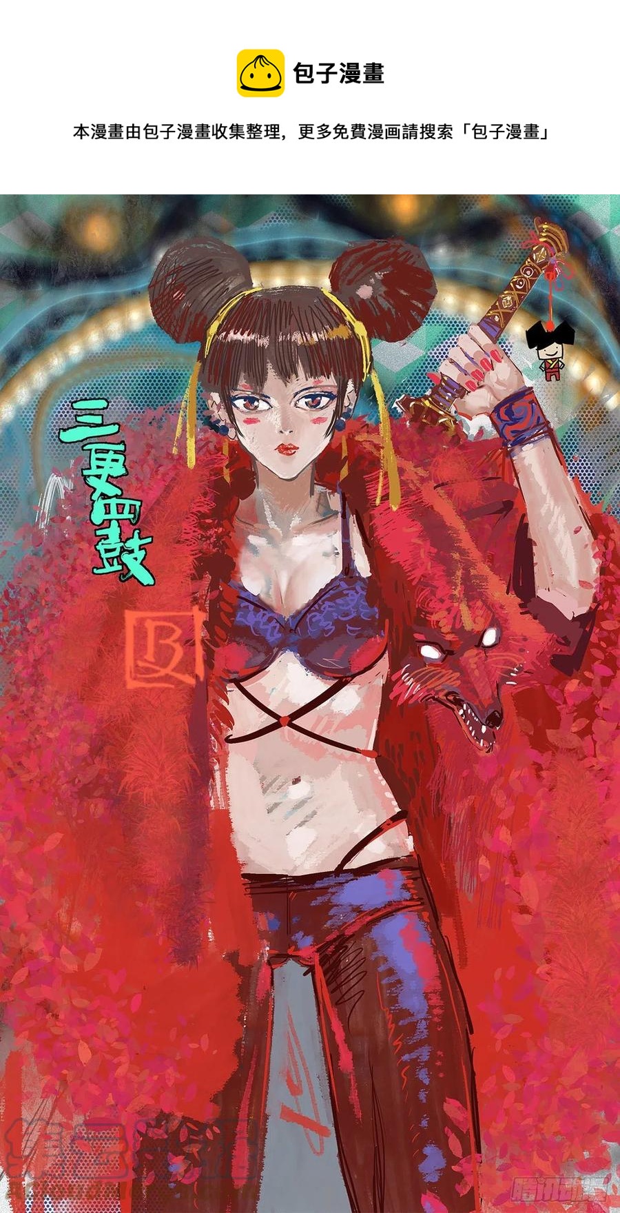 《三更四鼓（兼职纸人师傅）》65陌刀 第1页