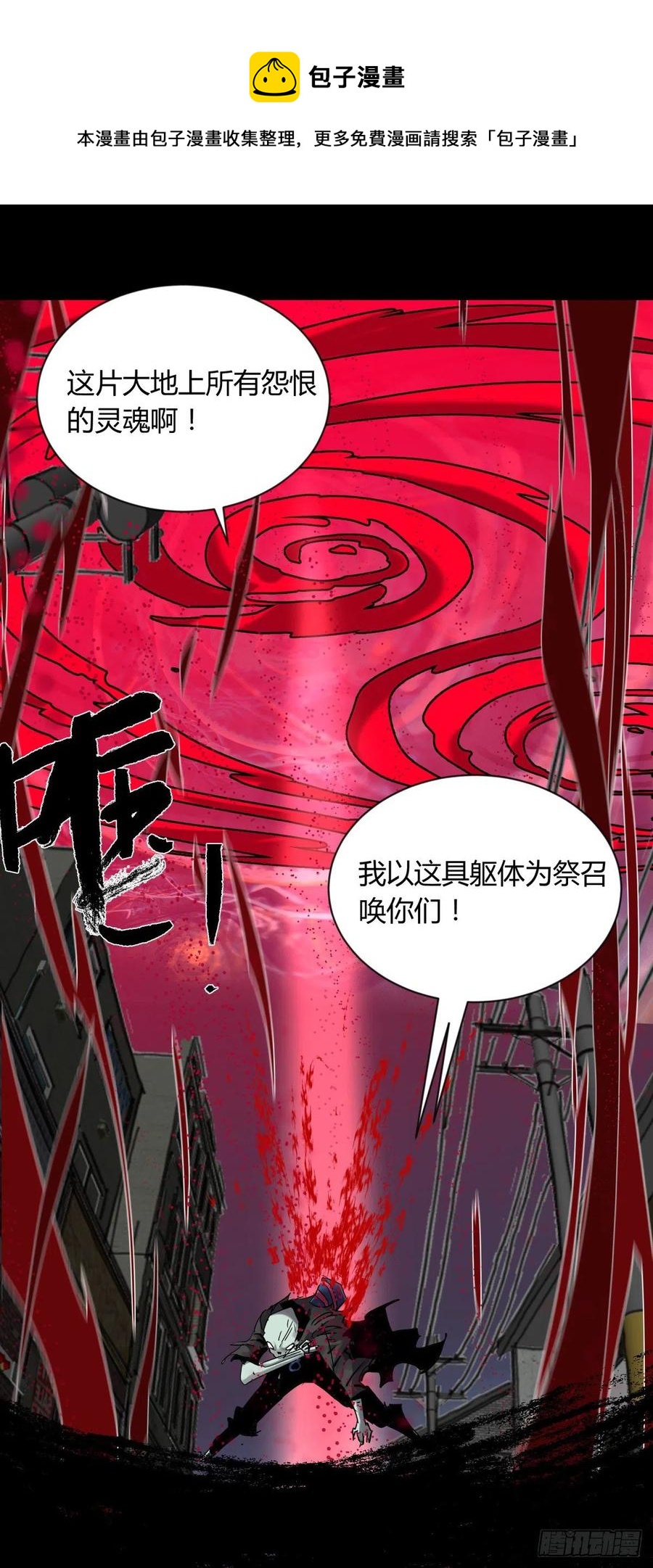 《三更四鼓（兼职纸人师傅）》65陌刀 第20页