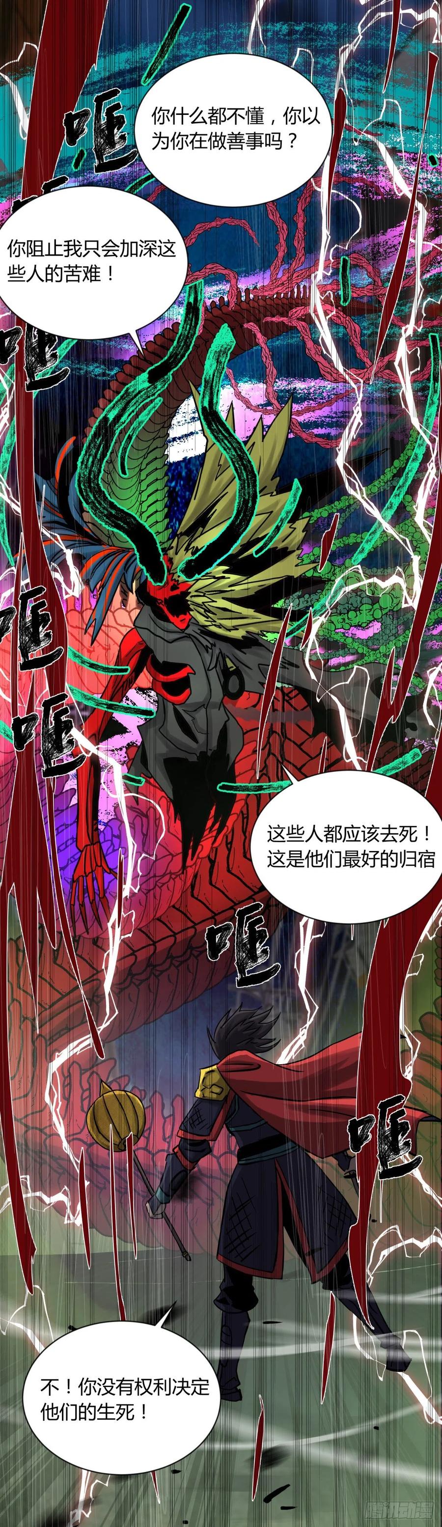 《三更四鼓（兼职纸人师傅）》65陌刀 第26页