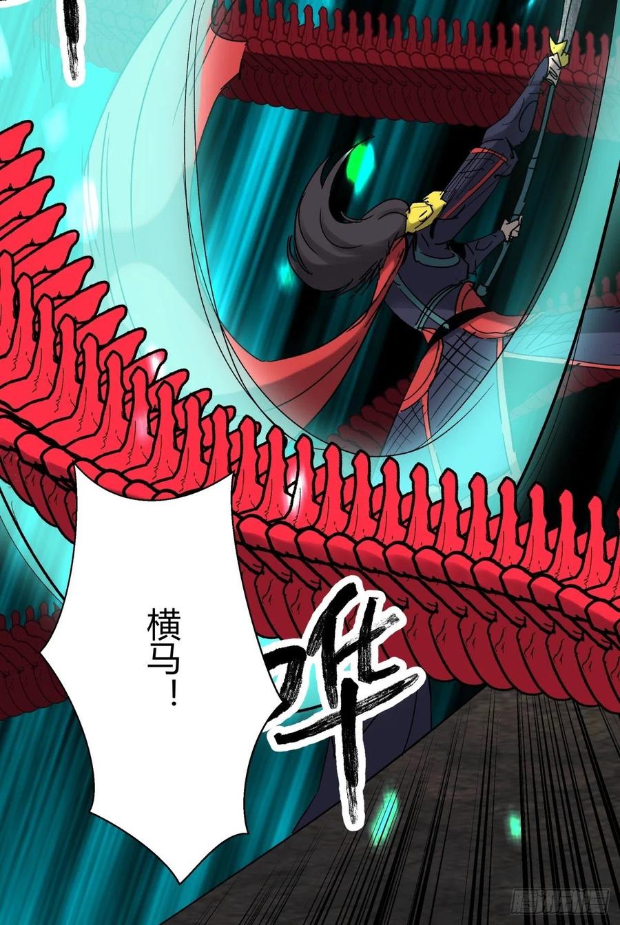 《三更四鼓（兼职纸人师傅）》65陌刀 第35页
