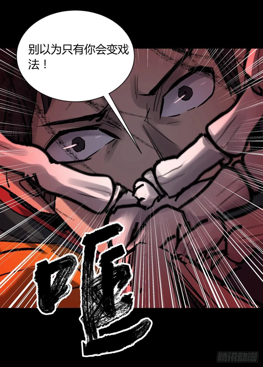《三更四鼓（兼职纸人师傅）》65陌刀 第41页