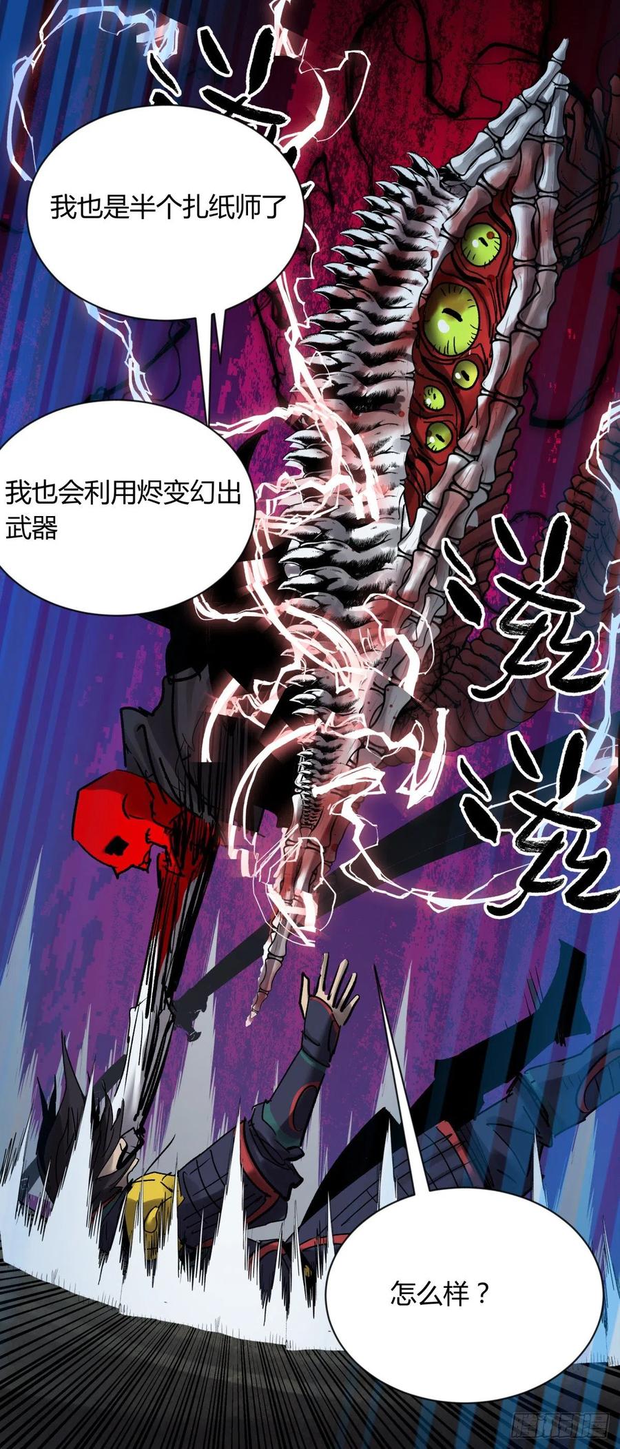 《三更四鼓（兼职纸人师傅）》65陌刀 第42页