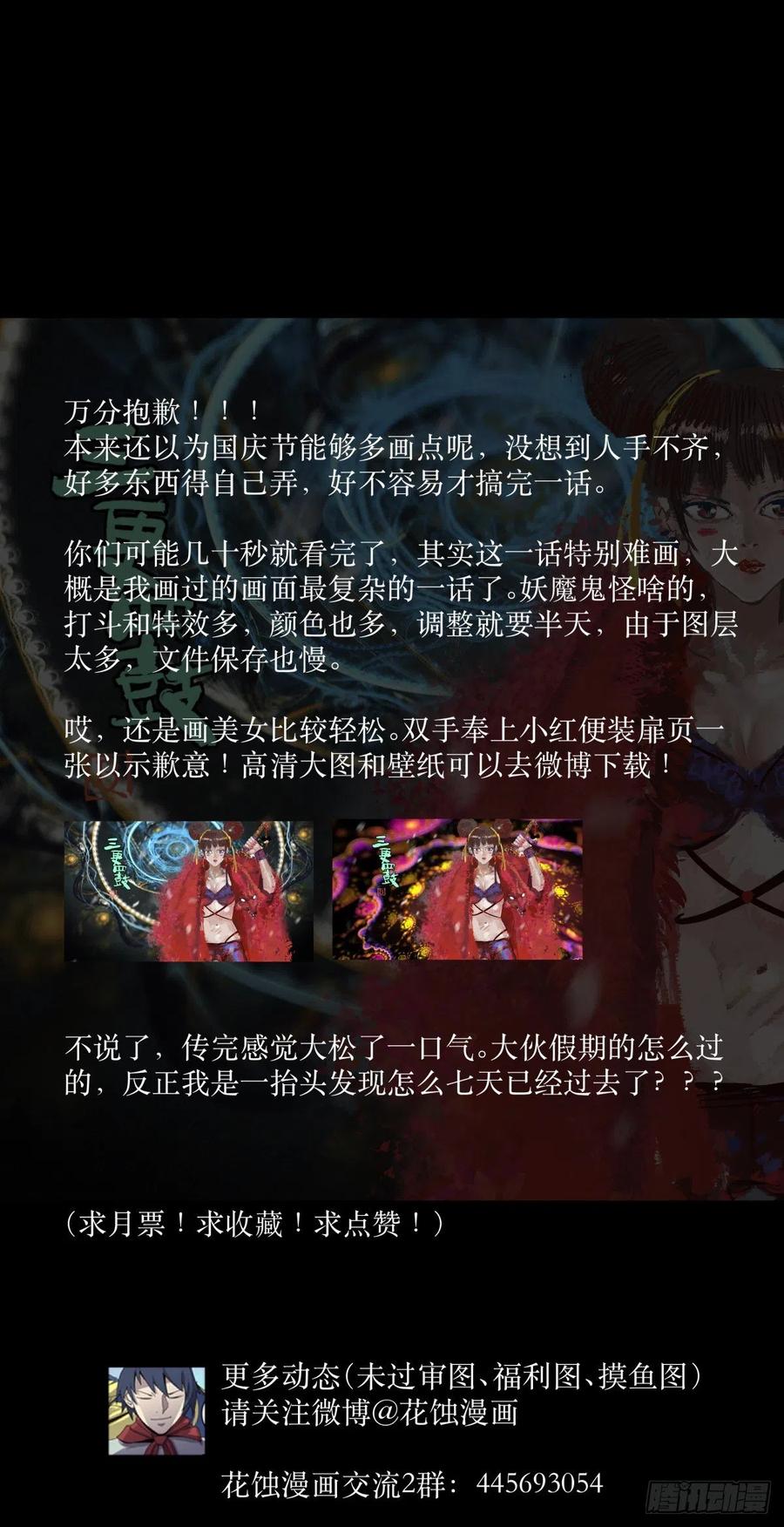 《三更四鼓（兼职纸人师傅）》65陌刀 第44页