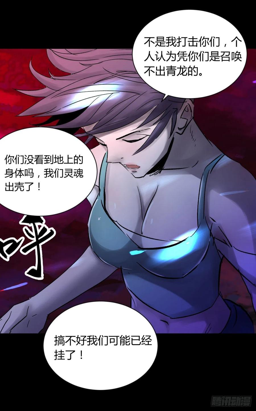 《三更四鼓（兼职纸人师傅）》65陌刀 第8页