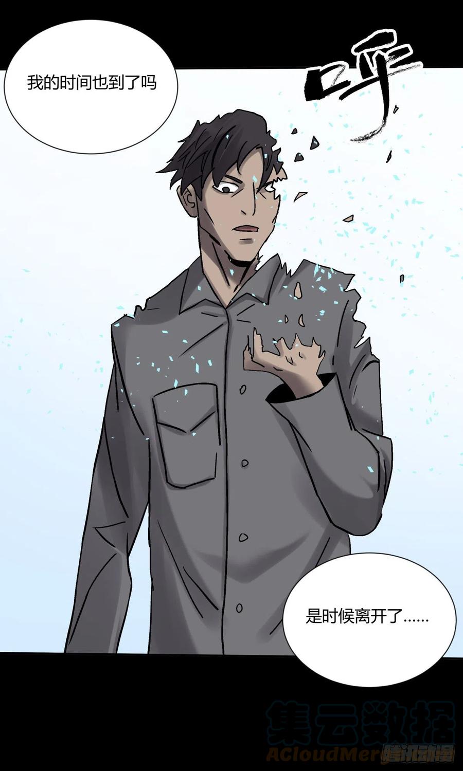 《三更四鼓（兼职纸人师傅）》72入棺 第11页