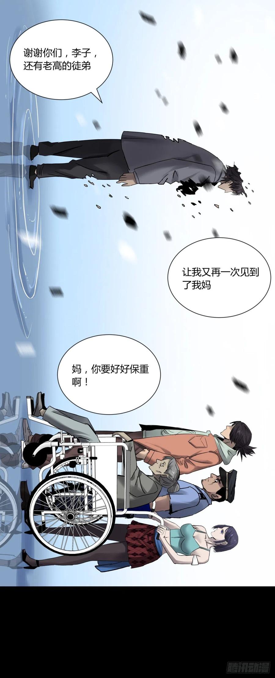《三更四鼓（兼职纸人师傅）》72入棺 第12页