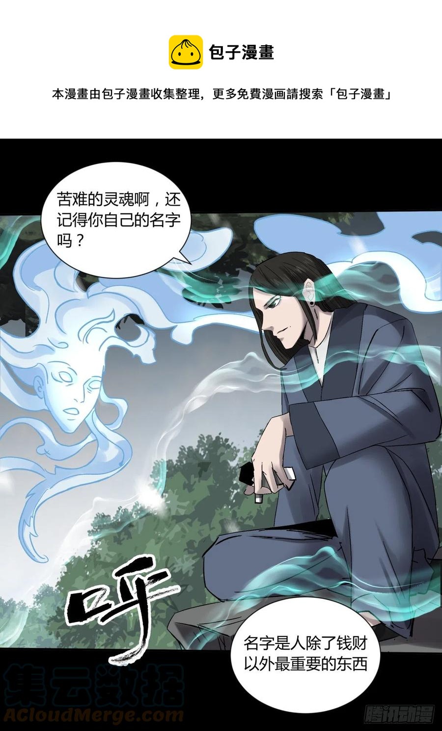《三更四鼓（兼职纸人师傅）》72入棺 第1页