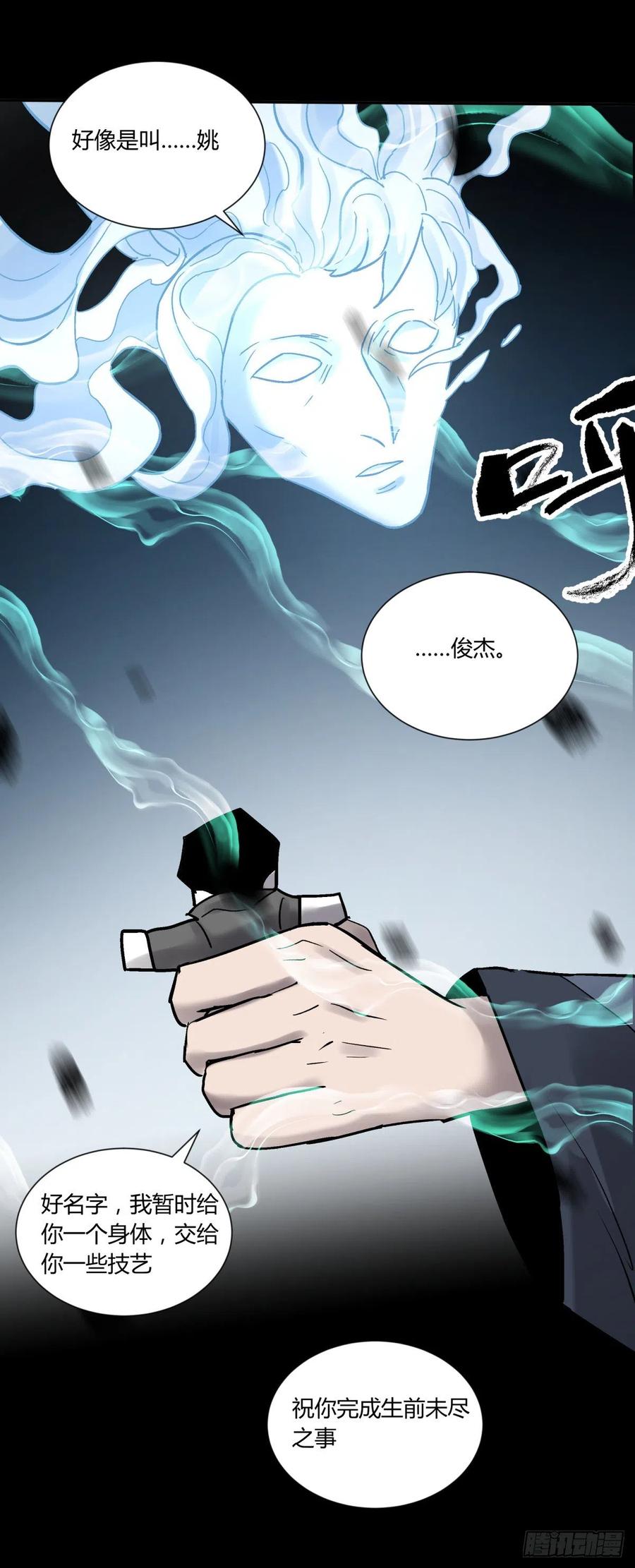 《三更四鼓（兼职纸人师傅）》72入棺 第2页