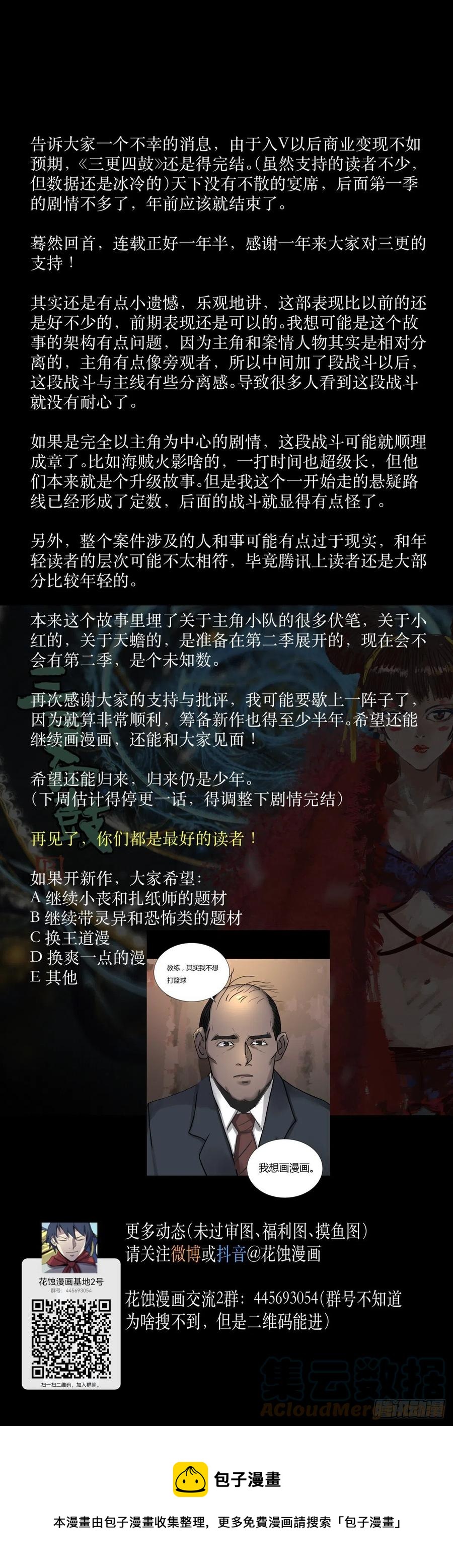 《三更四鼓（兼职纸人师傅）》72入棺 第31页