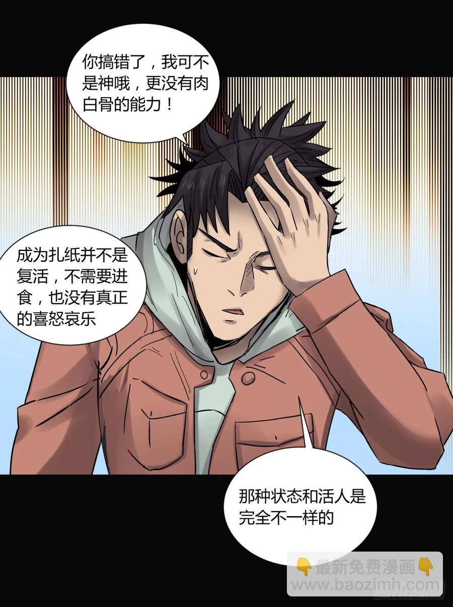 《三更四鼓（兼职纸人师傅）》72入棺 第4页