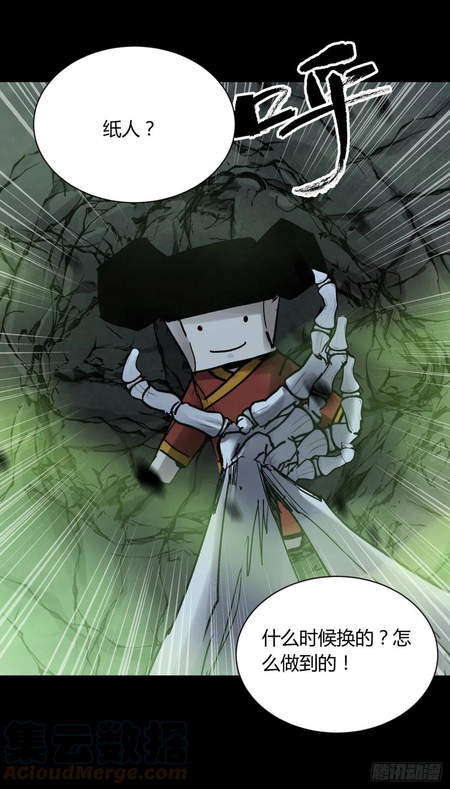 《三更四鼓（兼职纸人师傅）》66傀儡 第11页