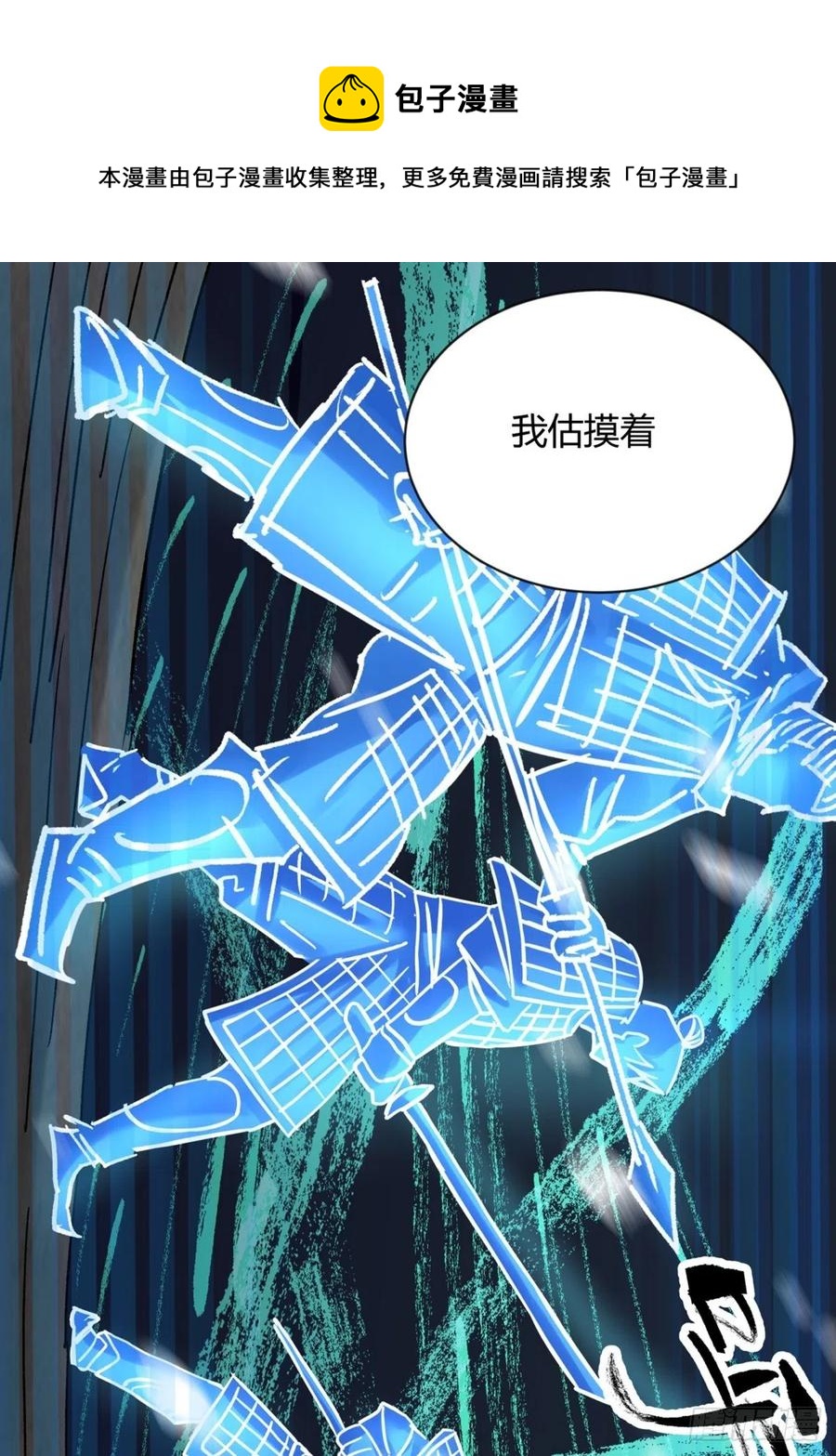 《三更四鼓（兼职纸人师傅）》66傀儡 第34页