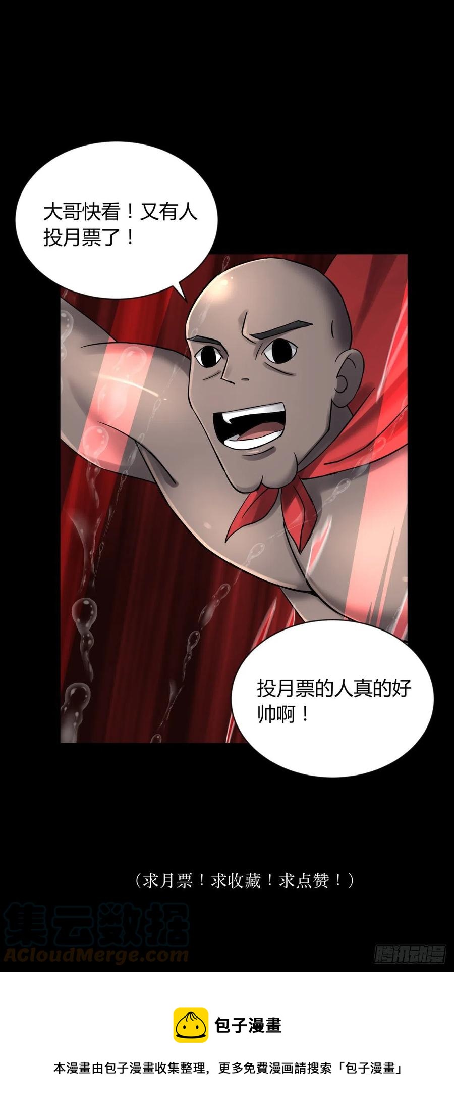 《三更四鼓（兼职纸人师傅）》66傀儡 第39页