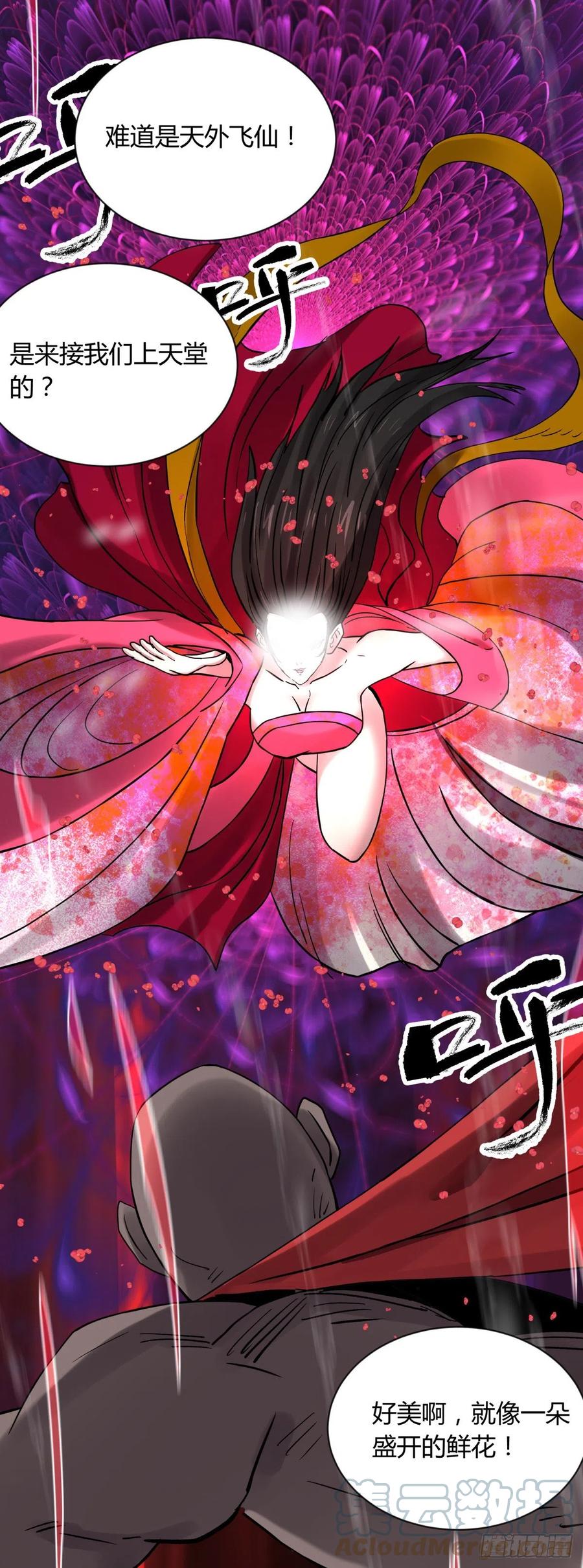 《三更四鼓（兼职纸人师傅）》66傀儡 第3页