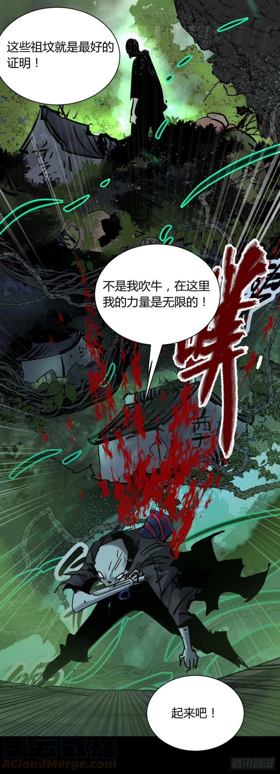 《三更四鼓（兼职纸人师傅）》65陌刀 第19页