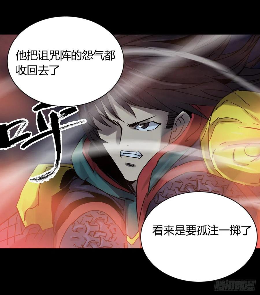 《三更四鼓（兼职纸人师傅）》65陌刀 第24页