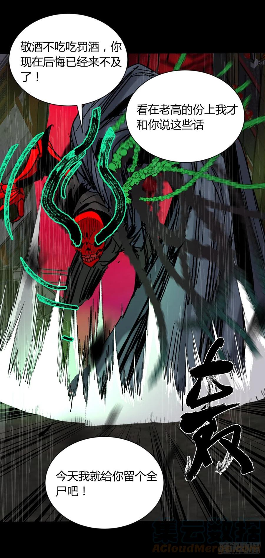 《三更四鼓（兼职纸人师傅）》65陌刀 第28页