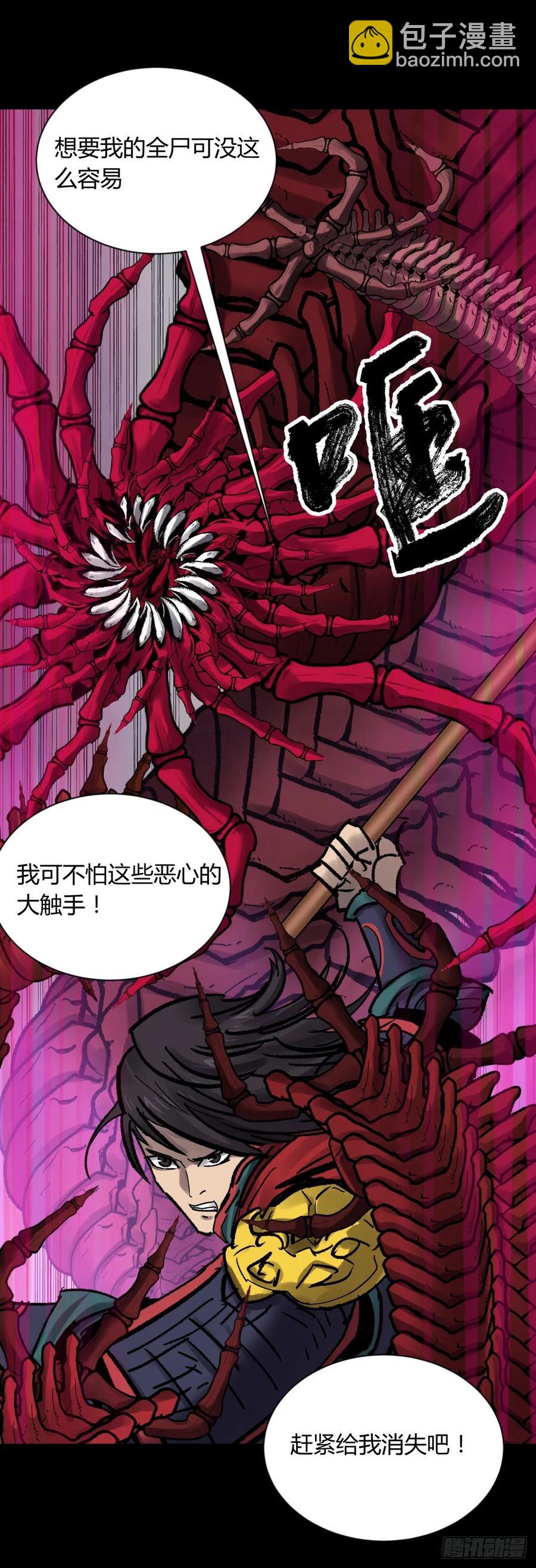 《三更四鼓（兼职纸人师傅）》65陌刀 第30页