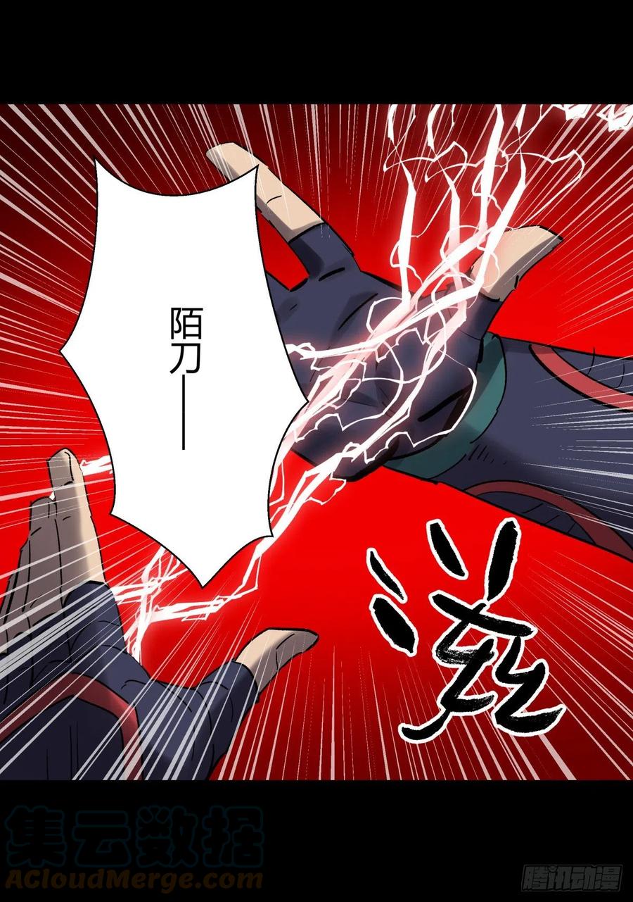 《三更四鼓（兼职纸人师傅）》65陌刀 第31页