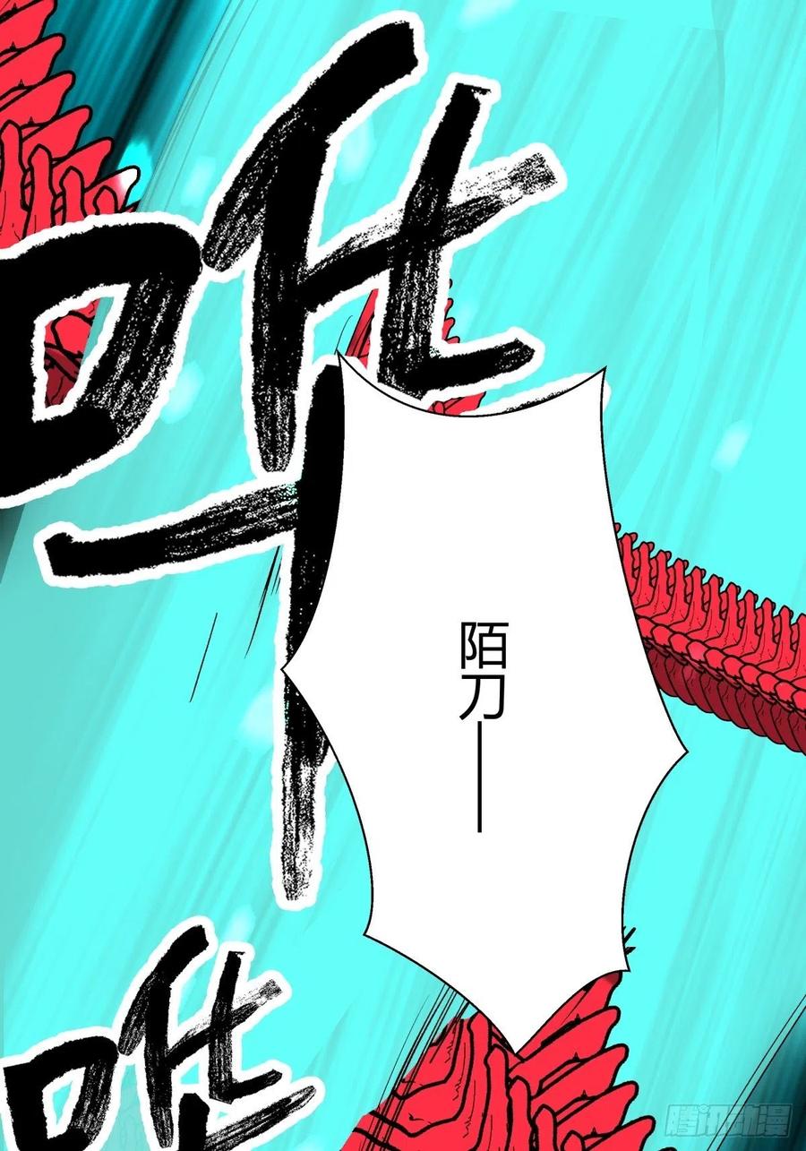 《三更四鼓（兼职纸人师傅）》65陌刀 第33页