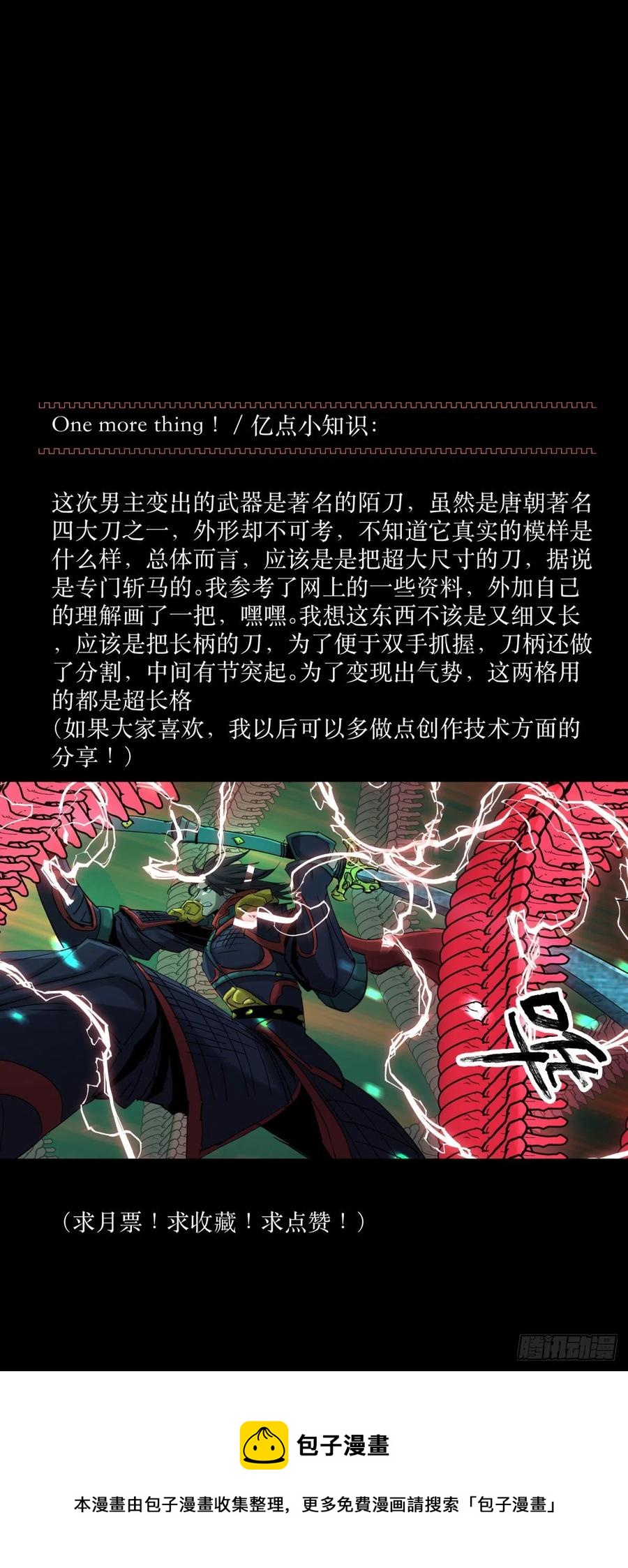 《三更四鼓（兼职纸人师傅）》65陌刀 第45页