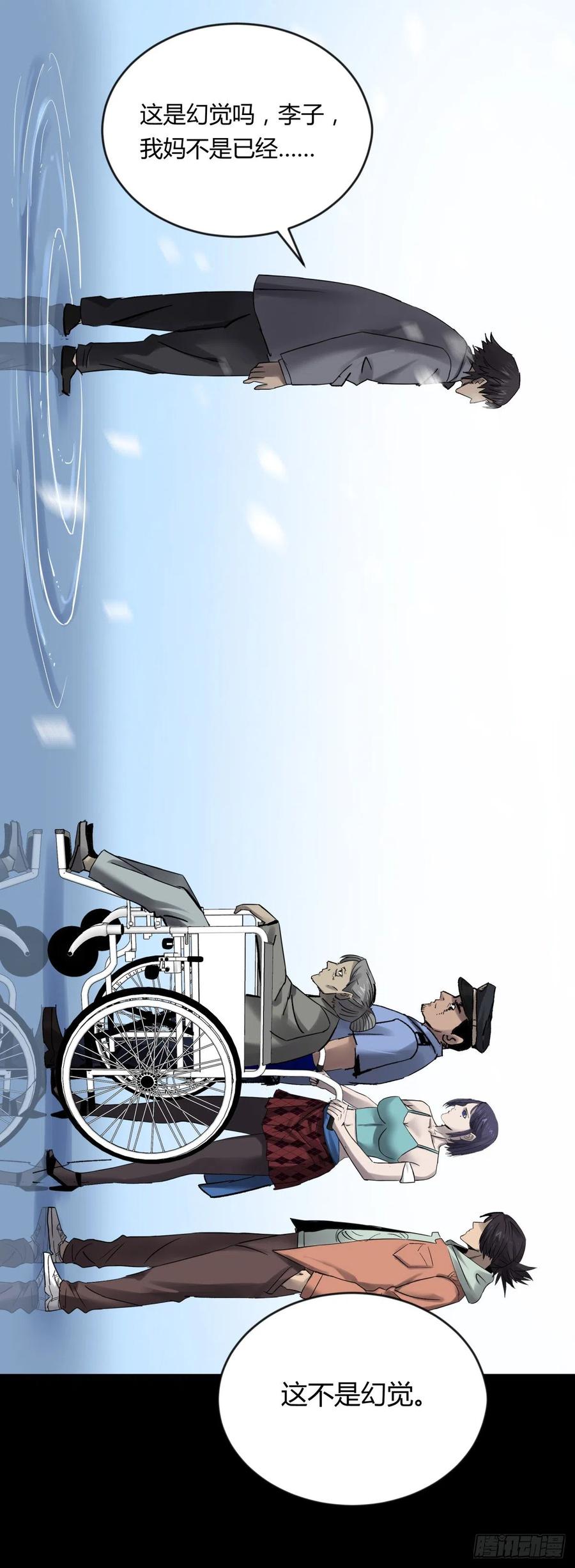 《三更四鼓（兼职纸人师傅）》68真凶 第15页