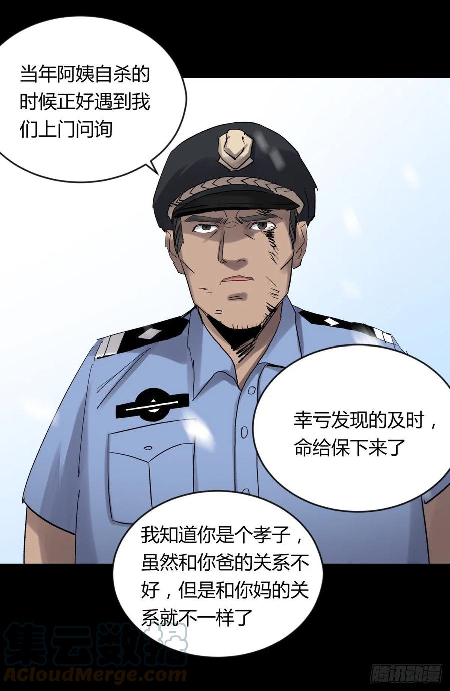 《三更四鼓（兼职纸人师傅）》68真凶 第16页