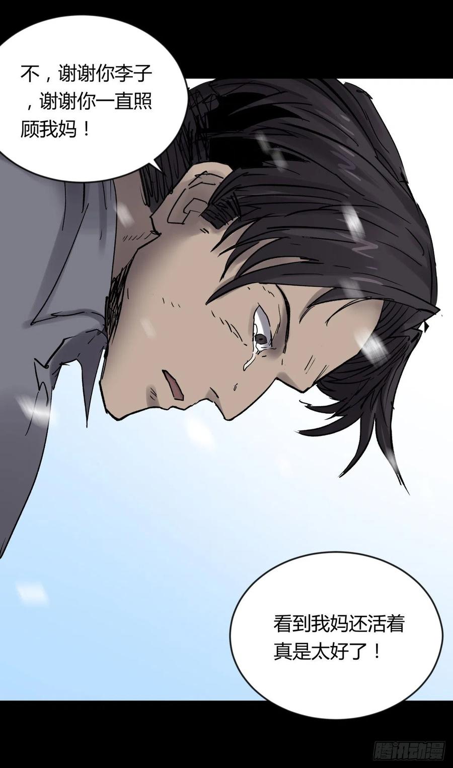 《三更四鼓（兼职纸人师傅）》68真凶 第20页