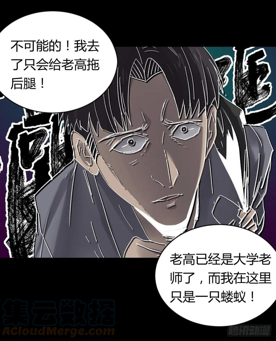 《三更四鼓（兼职纸人师傅）》68真凶 第25页