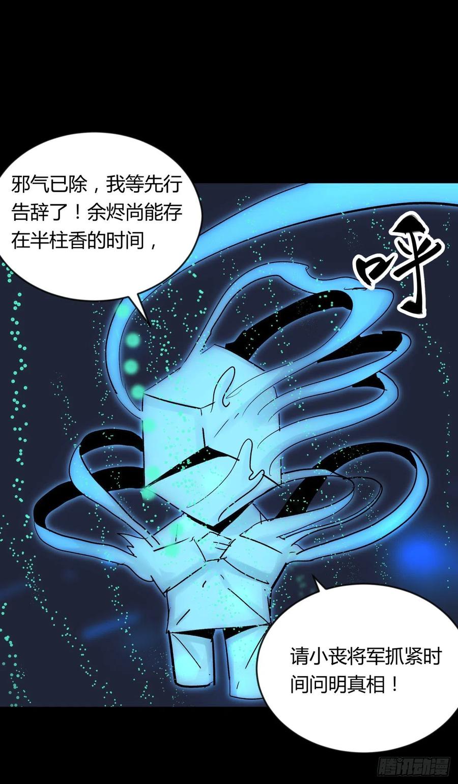 《三更四鼓（兼职纸人师傅）》68真凶 第2页