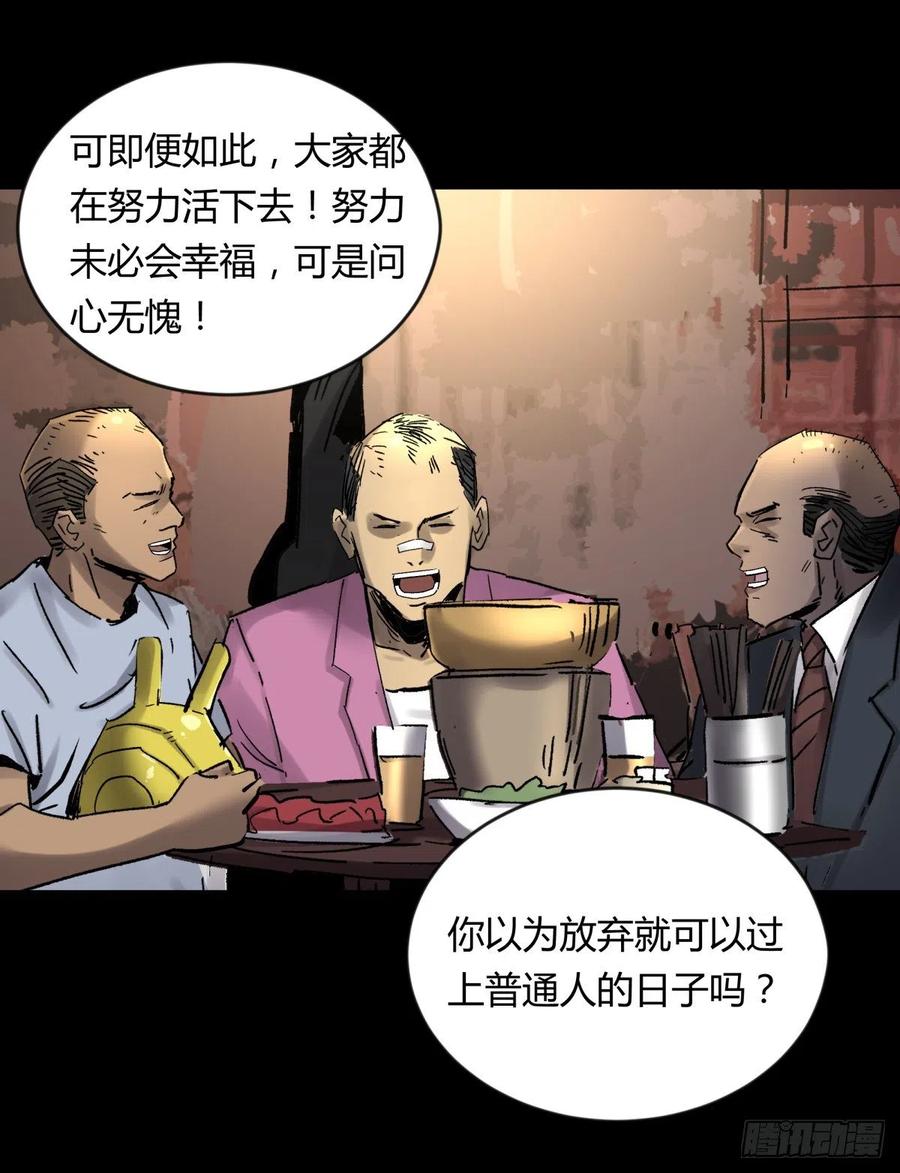 《三更四鼓（兼职纸人师傅）》68真凶 第36页