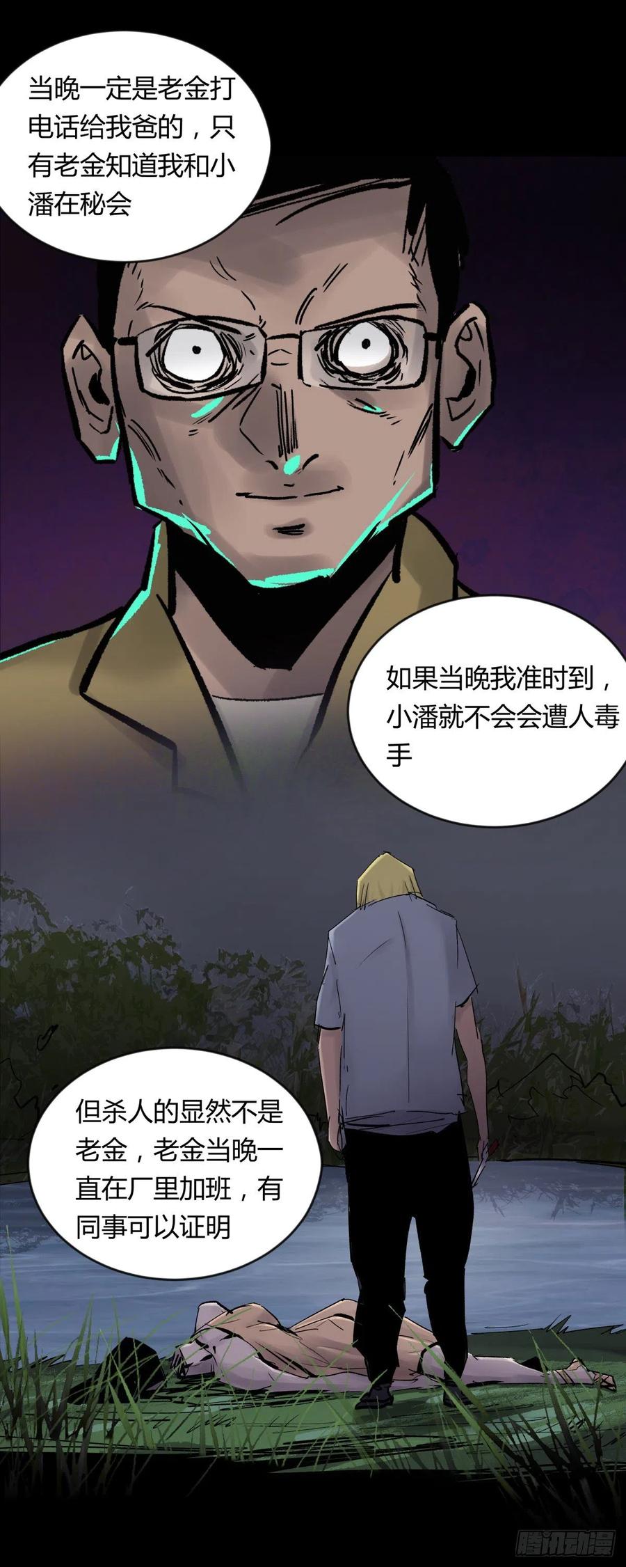 《三更四鼓（兼职纸人师傅）》68真凶 第42页