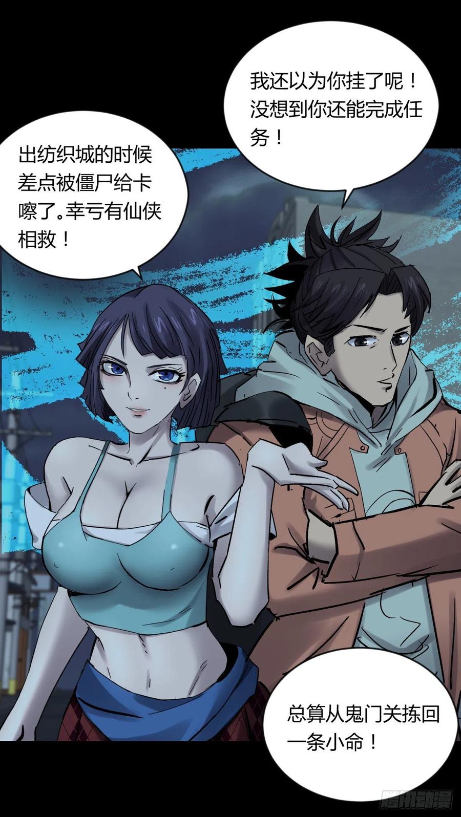 《三更四鼓（兼职纸人师傅）》68真凶 第5页