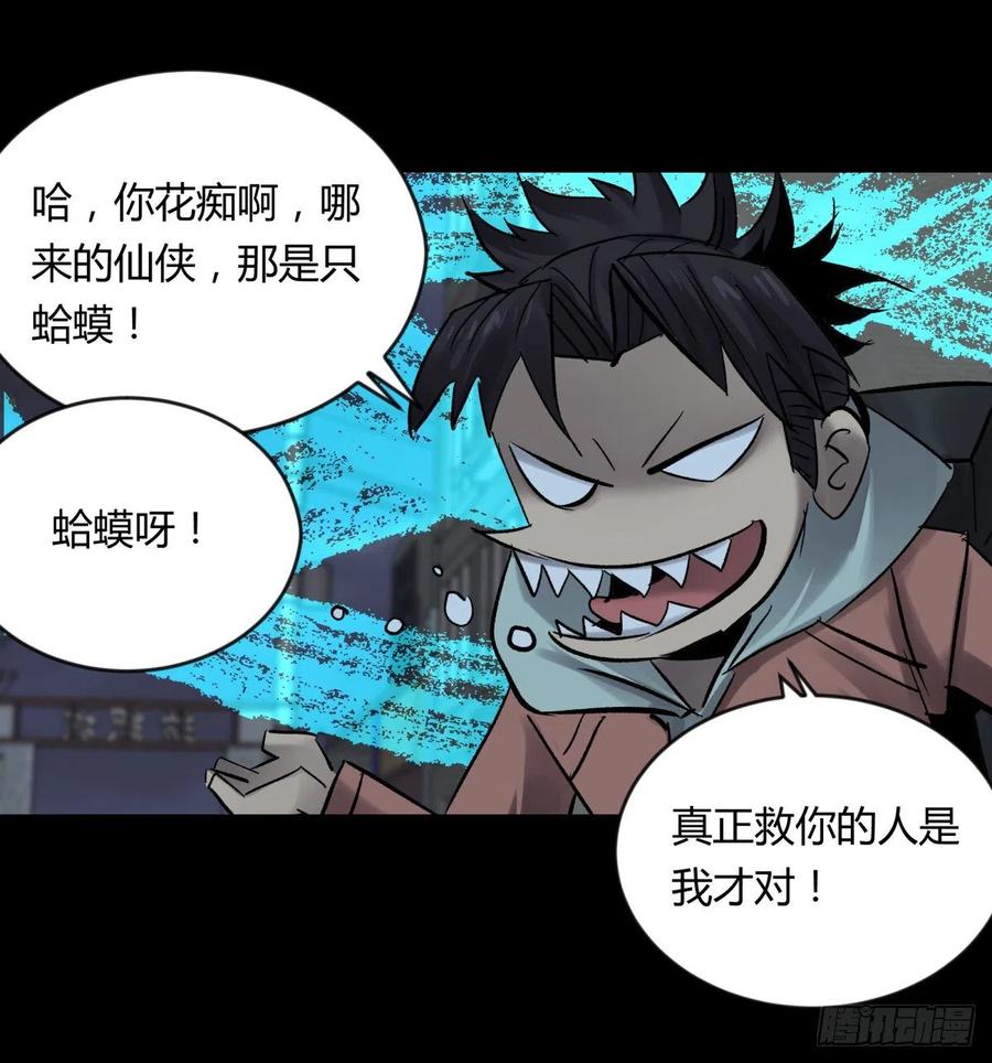 《三更四鼓（兼职纸人师傅）》68真凶 第6页