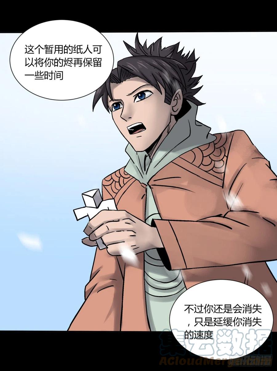 《三更四鼓（兼职纸人师傅）》72入棺 第15页