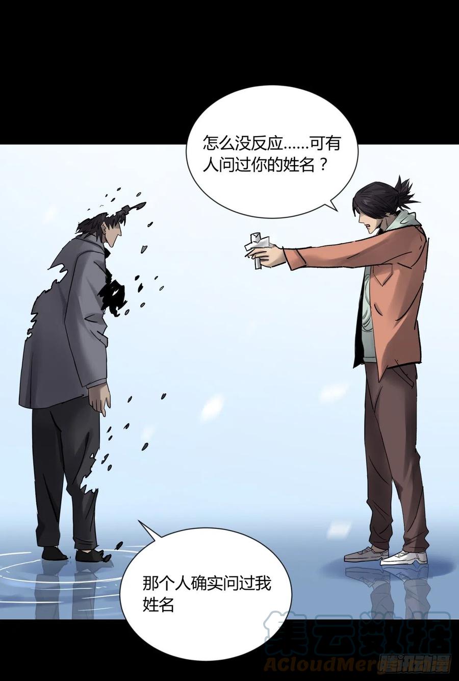 《三更四鼓（兼职纸人师傅）》72入棺 第17页