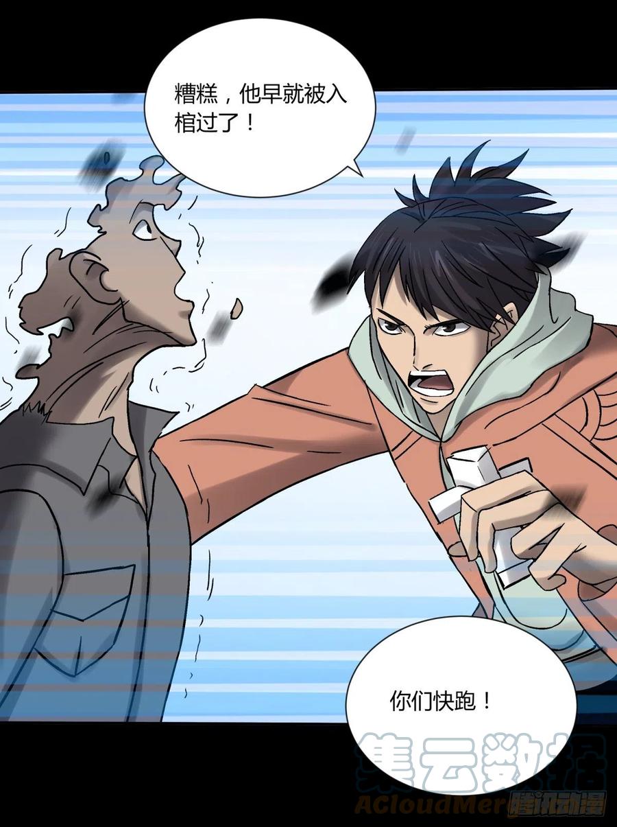 《三更四鼓（兼职纸人师傅）》72入棺 第23页
