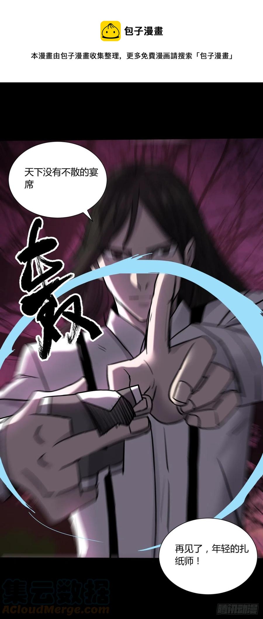 《三更四鼓（兼职纸人师傅）》72入棺 第25页