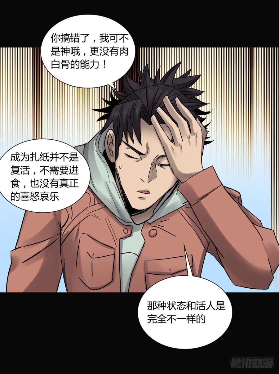 《三更四鼓（兼职纸人师傅）》72入棺 第4页