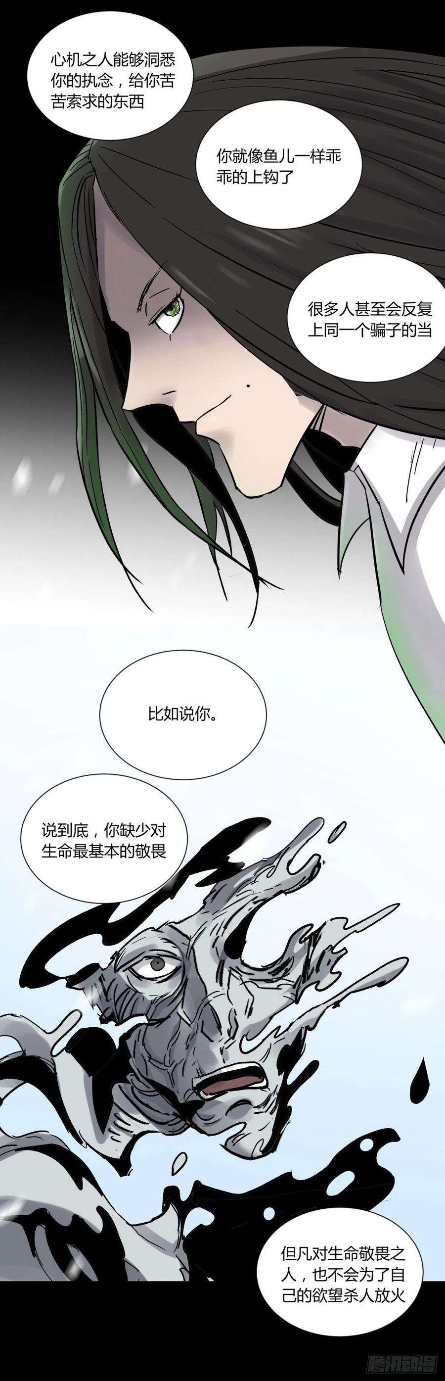 《三更四鼓（兼职纸人师傅）》72入棺 第8页