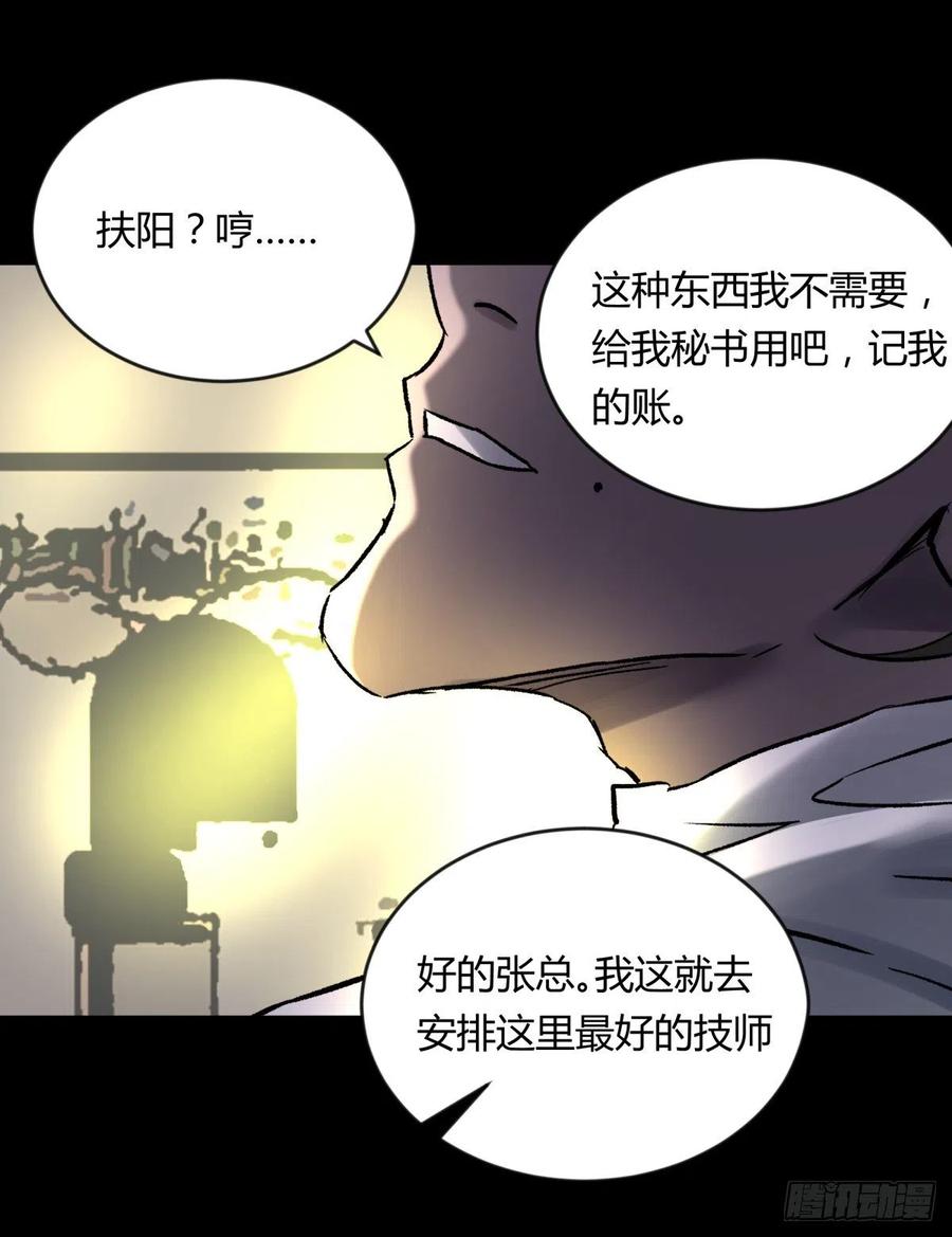 《三更四鼓（兼职纸人师傅）》71张总 第10页