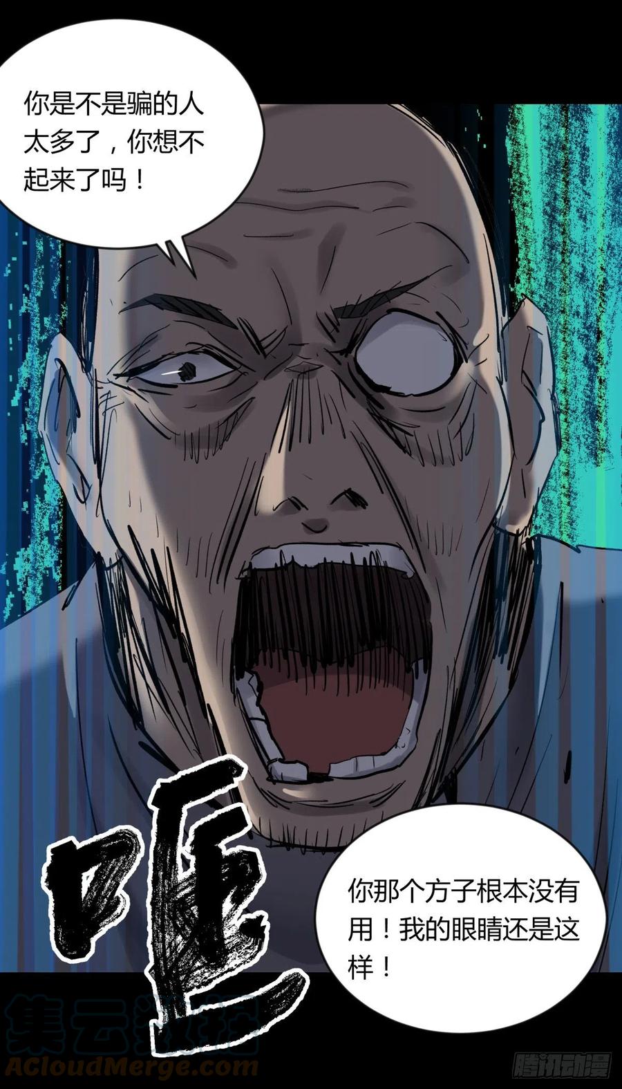 《三更四鼓（兼职纸人师傅）》71张总 第13页