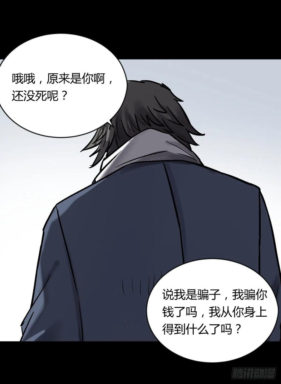 《三更四鼓（兼职纸人师傅）》71张总 第16页