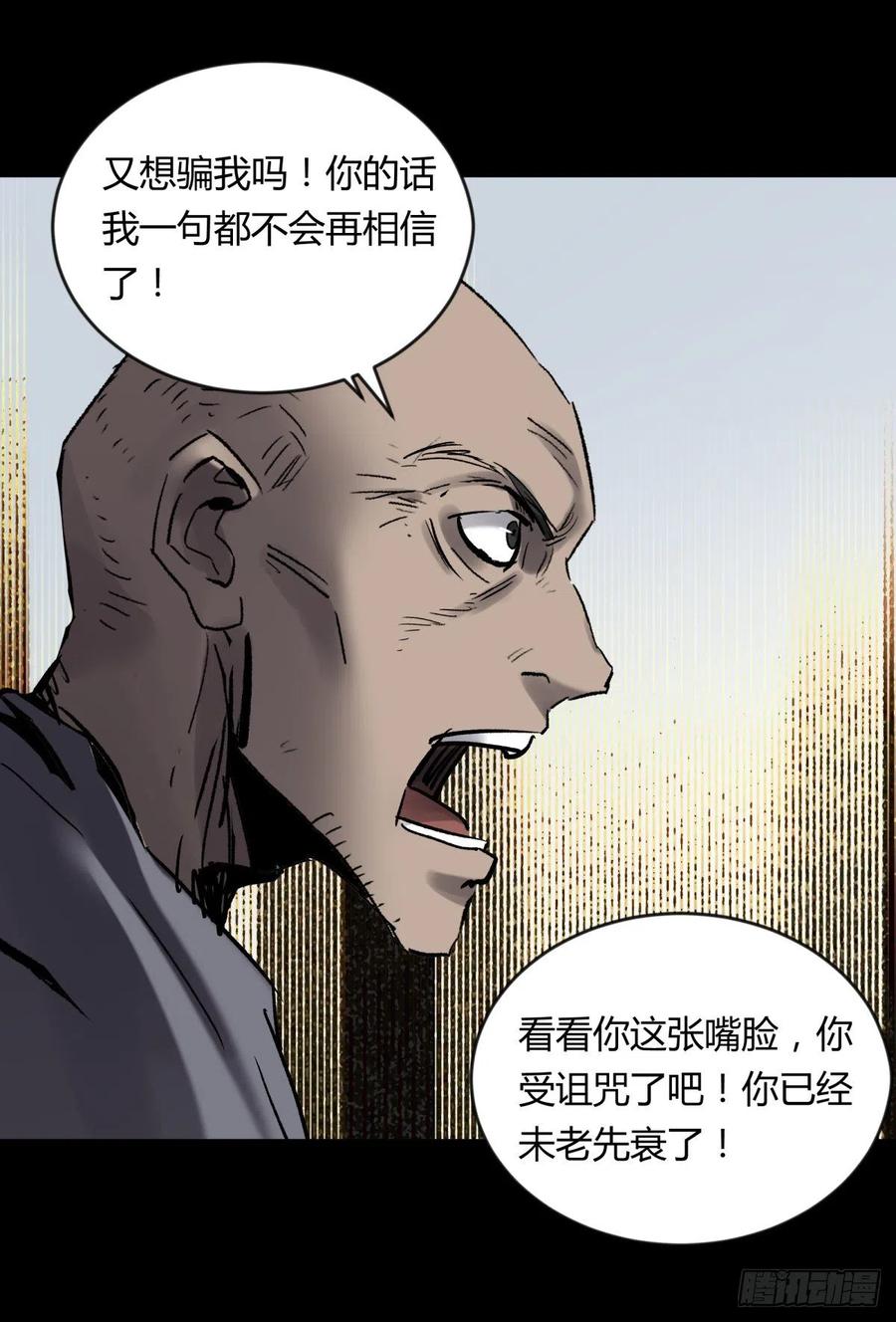 《三更四鼓（兼职纸人师傅）》71张总 第18页