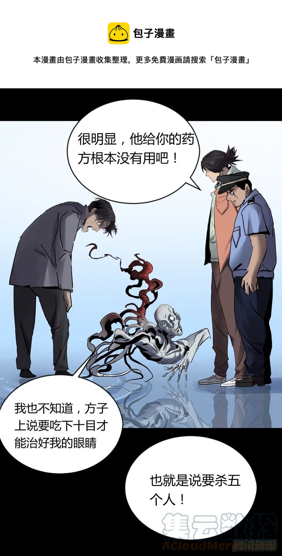 《三更四鼓（兼职纸人师傅）》71张总 第1页