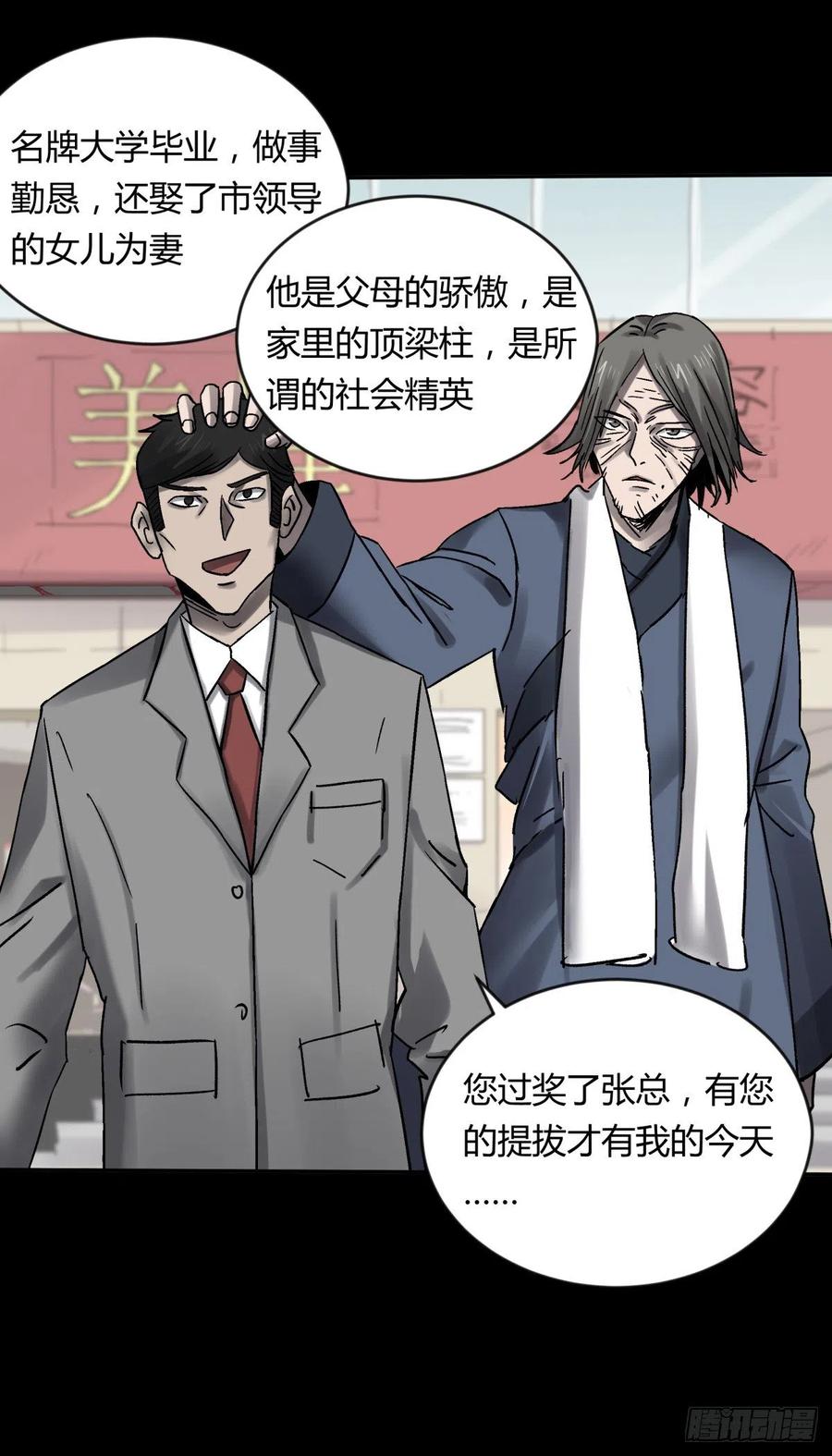 《三更四鼓（兼职纸人师傅）》71张总 第20页
