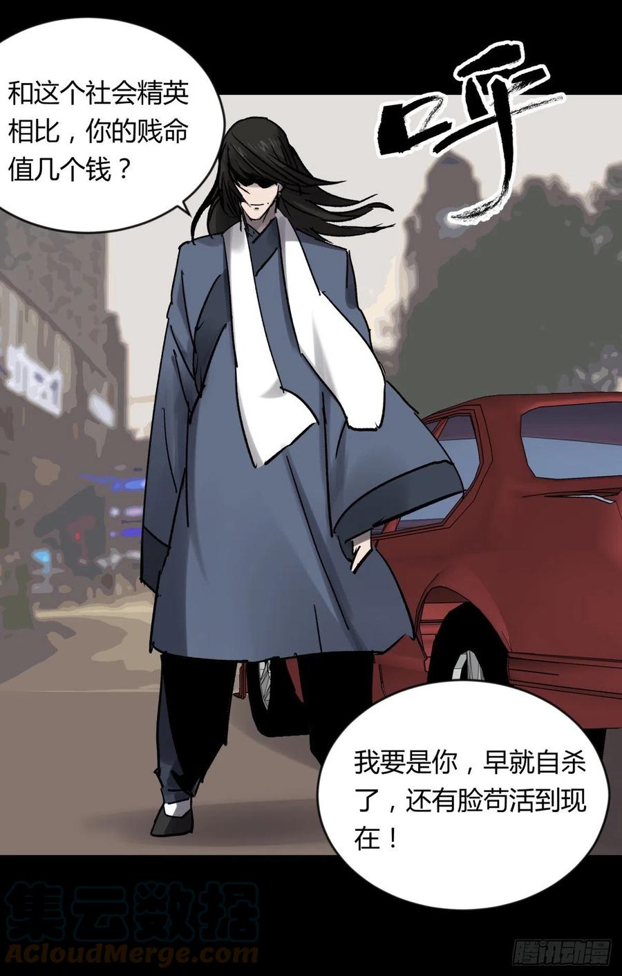 《三更四鼓（兼职纸人师傅）》71张总 第29页