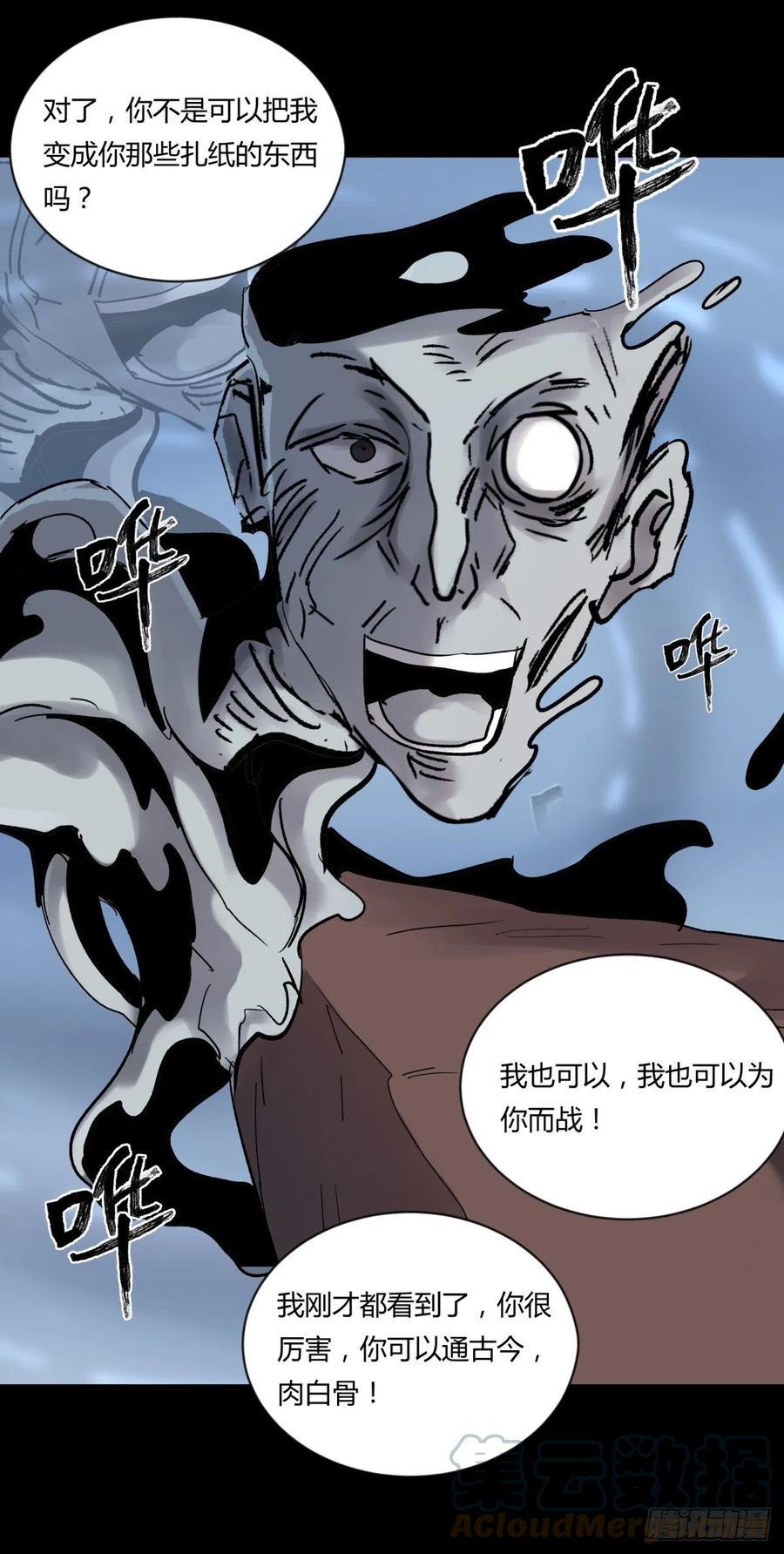 《三更四鼓（兼职纸人师傅）》71张总 第41页