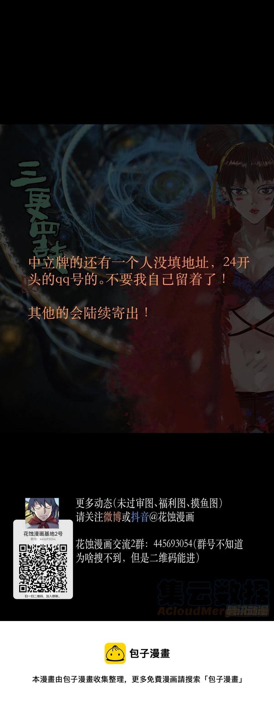 《三更四鼓（兼职纸人师傅）》71张总 第43页