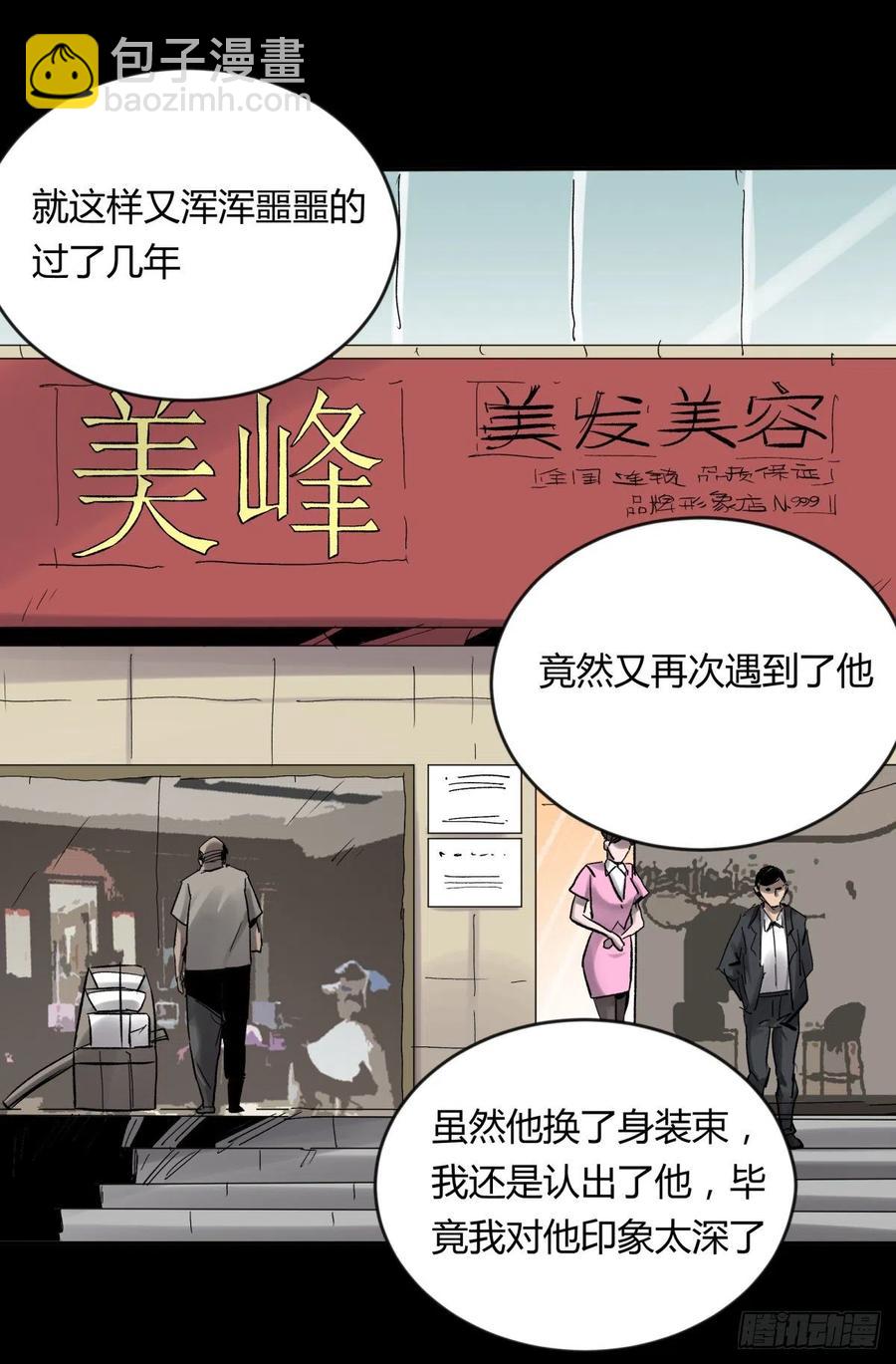 《三更四鼓（兼职纸人师傅）》71张总 第8页